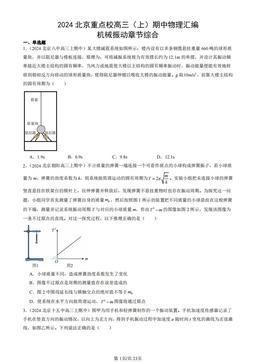 2024北京重点校高三（上）期中物理汇编：机械振动章节综合-答案