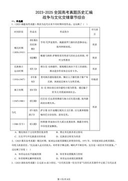 2023-2025全国高考真题历史汇编：战争与文化交锋章节综合-答案