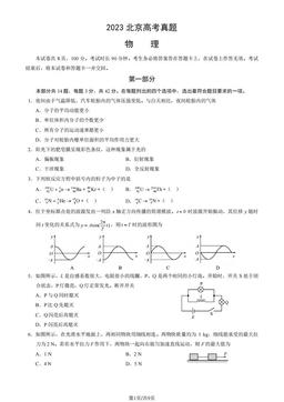 2023北京高考真题物理（教师版）-答案