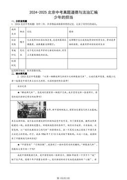 2024-2025北京中考真题道德与法治汇编：少年的担当-答案