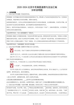 2020-2024北京中考真题道德与法治汇编：分析说明题-答案