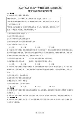 2020-2025北京中考真题道德与法治汇编：维护国家利益章节综合-答案