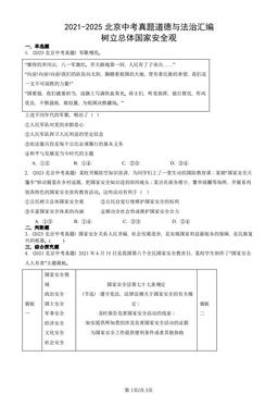 2021-2025北京中考真题道德与法治汇编：树立总体国家安全观-答案