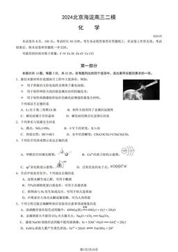 2024北京海淀高三二模化学（教师版）-答案