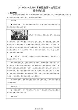 2019-2025北京中考真题道德与法治汇编：综合探究题-答案