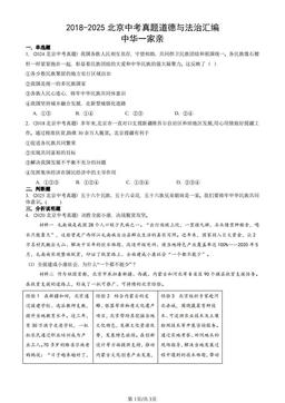 2018-2025北京中考真题道德与法治汇编：中华一家亲-答案