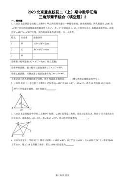 2023北京重点校初二（上）期中数学汇编：三角形章节综合（填空题）2-答案