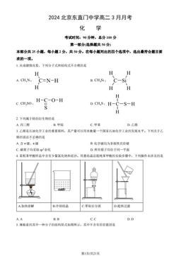 2024北京东直门中学高二3月月考化学（教师版）-答案