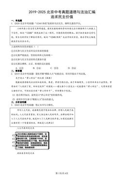 2019-2025北京中考真题道德与法治汇编：追求民主价值-答案