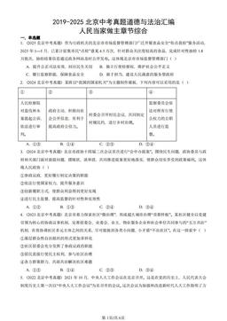 2019-2025北京中考真题道德与法治汇编：人民当家做主章节综合-答案