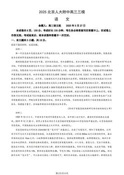 2025北京人大附中高三三模语文（教师版）-答案