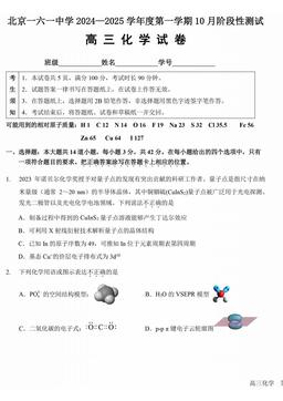 2024北京一六一中高三10月月考化学（教师版）-答案
