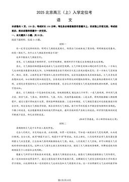 2025北京高三（上）入学定位考语文（教师版）-答案