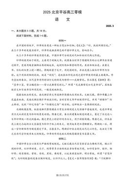 2025北京平谷高三零模语文（教师版）-答案