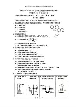 2024北京顺义一中高三三模化学-答案