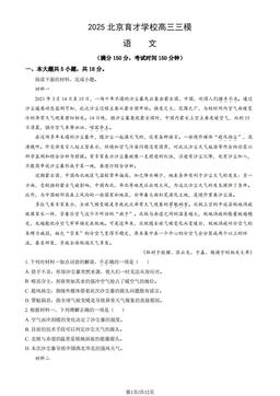 2025北京育才学校高三三模语文（教师版）-答案