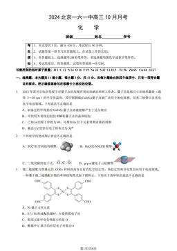 2024北京一六一中高三10月月考化学-试题