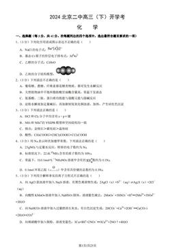 2024北京二中高三（下）开学考化学（教师版）-答案