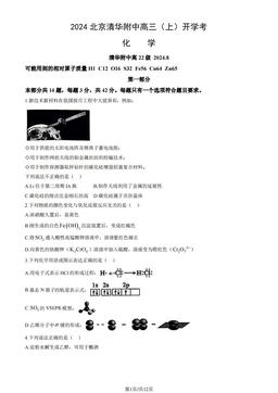 2024北京清华附中高三（上）开学考化学（教师版）-答案