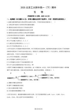 2025北京工大附中高一（下）期中生物（教师版）-答案
