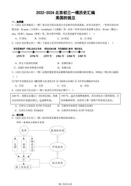 2022-2024北京初三一模历史汇编：美国的独立-答案