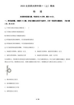 2022北京师大附中高一（上）期末物理（教师版）-答案