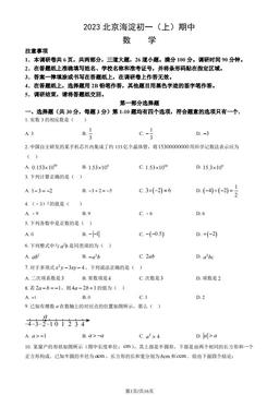 2023北京海淀初一（上）期中数学（教师版）-答案