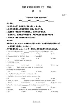 2025北京朝阳初二（下）期末英语（教师版）-答案