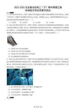 2023-2025北京重点校高二（下）期中物理汇编：机械能守恒定律章节综合-答案