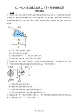 2023-2025北京重点校高二（下）期中物理汇编：光电效应-答案