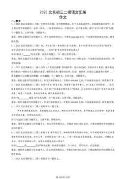 2025北京初三二模语文汇编：作文-答案