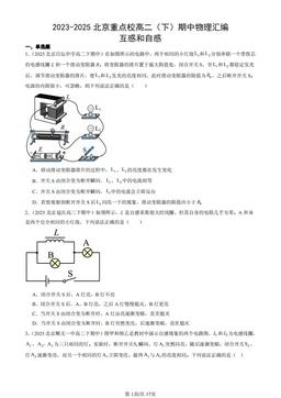 2023-2025北京重点校高二（下）期中物理汇编：互感和自感-答案