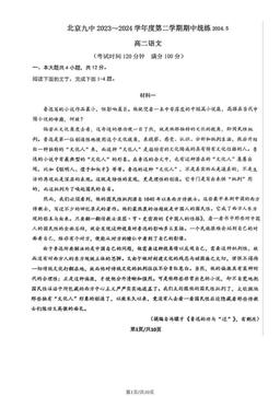2024北京九中高二（下）期中语文-试题
