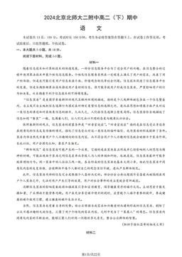 2024北京北师大二附中高二（下）期中语文（教师版）-答案