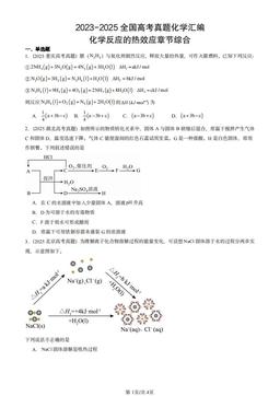 2023-2025全国高考真题化学汇编：化学反应的热效应章节综合-答案