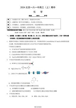 2024北京一六一中高三（上）期中化学（教师版）-答案