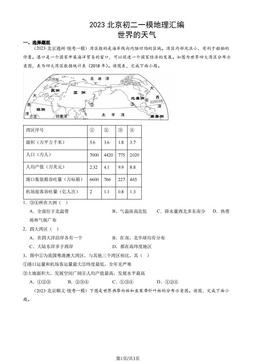 2023北京初二一模地理汇编：世界的天气-答案