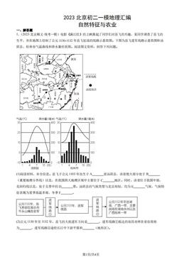 2023北京初二一模地理汇编：自然特征与农业-答案