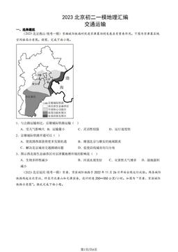 2023北京初二一模地理汇编：交通运输-答案