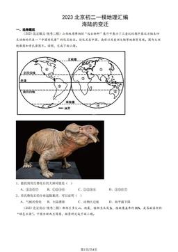2023北京初二一模地理汇编：海陆的变迁-答案