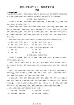 2023北京初三（上）期末语文汇编：字音-答案