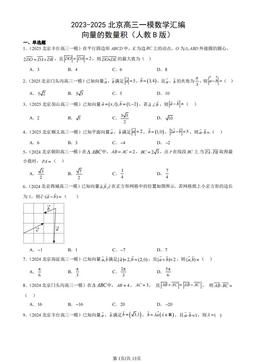 2023-2025北京高三一模数学汇编：向量的数量积（人教B版）-答案