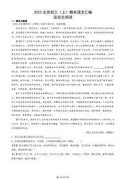 2023北京初三（上）期末语文汇编：议论文阅读-答案