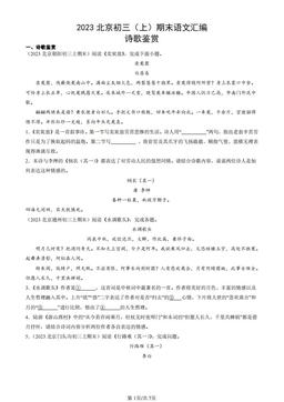 2023北京初三（上）期末语文汇编：诗歌鉴赏-答案