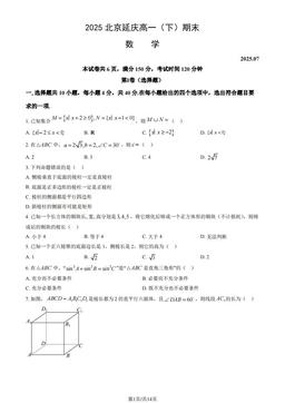 2025北京延庆高一（下）期末数学（教师版）-答案