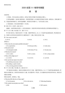 2020全国III卷高考真题英语（教师版）-答案