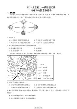 2023北京初二一模地理汇编：地球和地图章节综合-答案