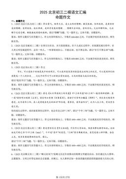 2025北京初三二模语文汇编：命题作文-答案