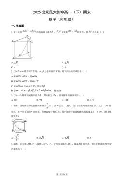 2025北京民大附中高一（下）期末数学（附加题）（教师版）-答案