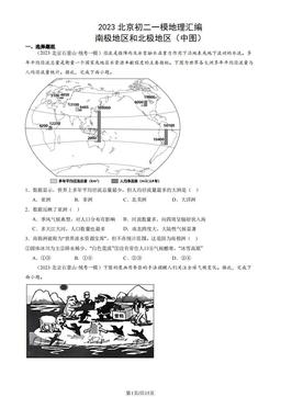 2023北京初二一模地理汇编：南极地区和北极地区（中图）-答案